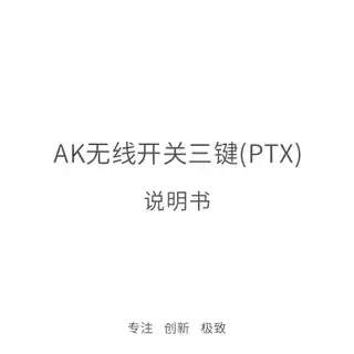 AK 无线开关三键(PTX)